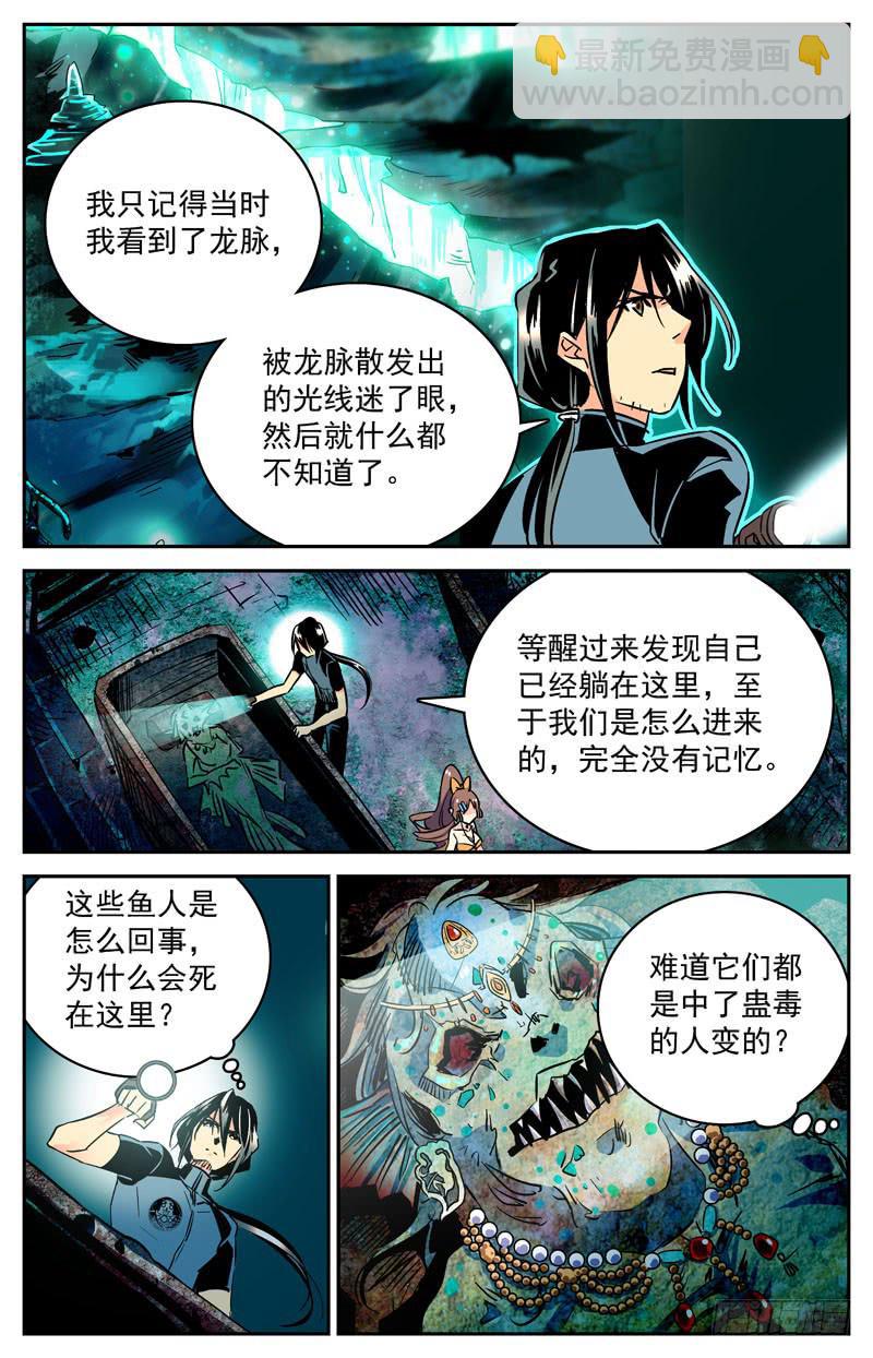 《神秘水域》第二十六回 探索 第6页