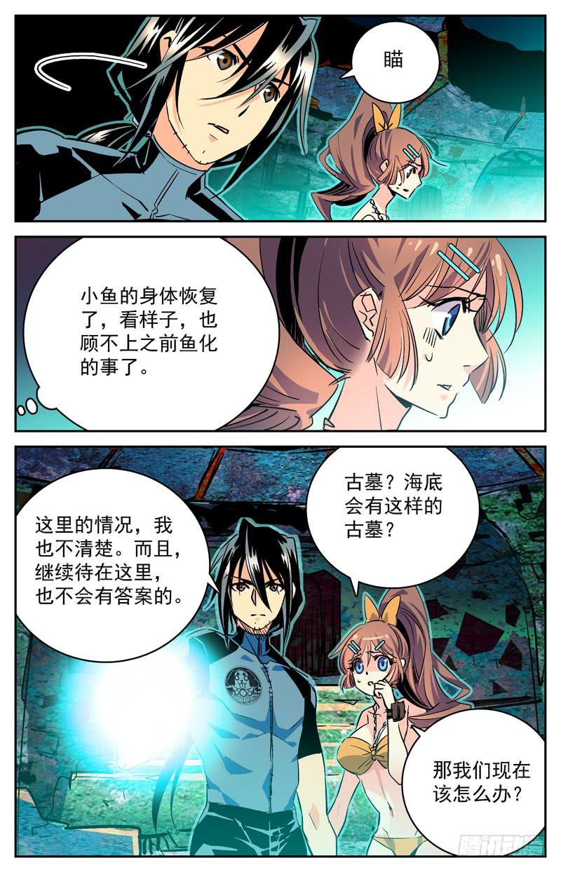 《神秘水域》第二十六回 探索 第7页