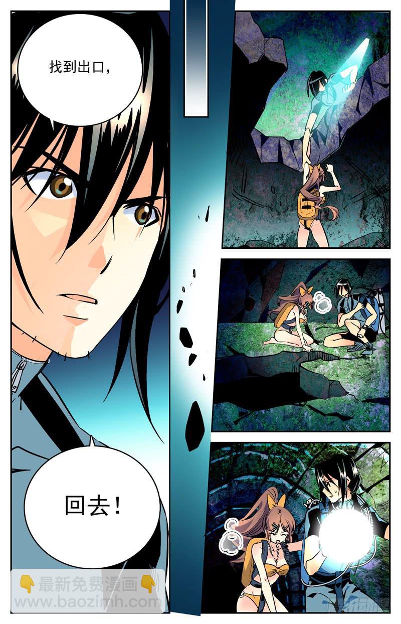 《神秘水域》第二十六回 探索 第8页