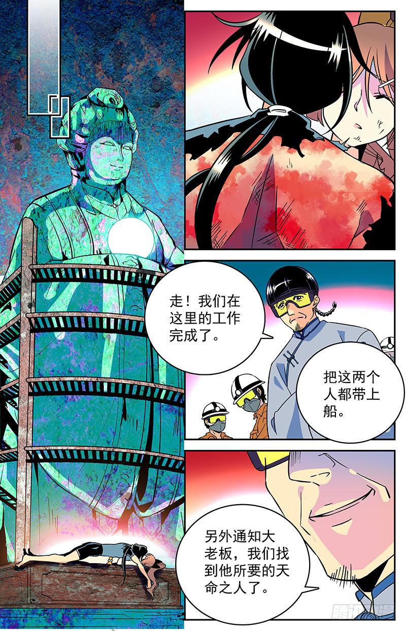 《神秘水域》第二十九回 天命之人 第11页