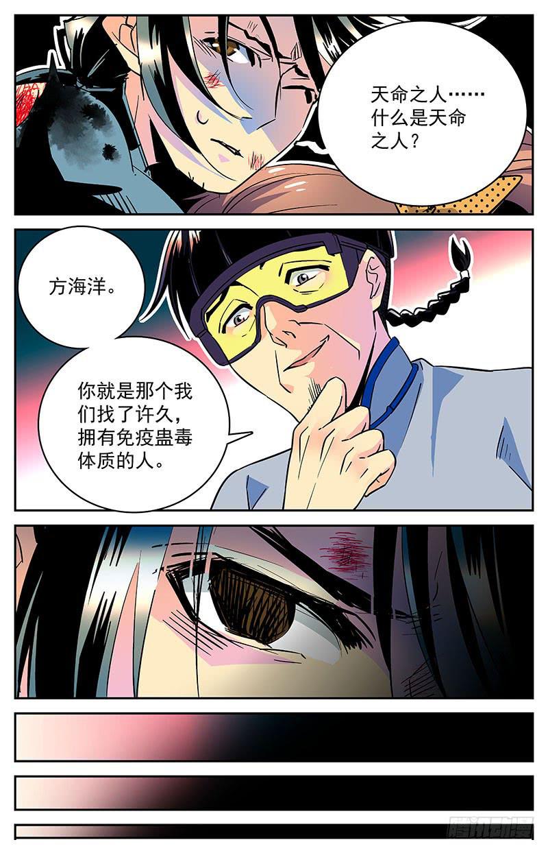 《神秘水域》第二十九回 天命之人 第12页