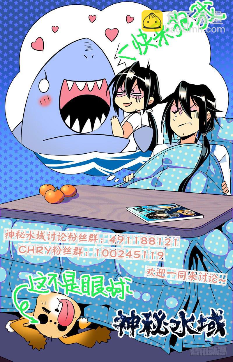 《神秘水域》第二十九回 天命之人 第13页