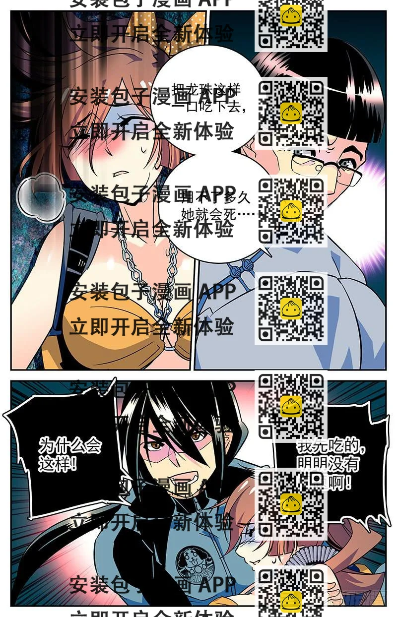 《神秘水域》第二十九回 天命之人 第2页