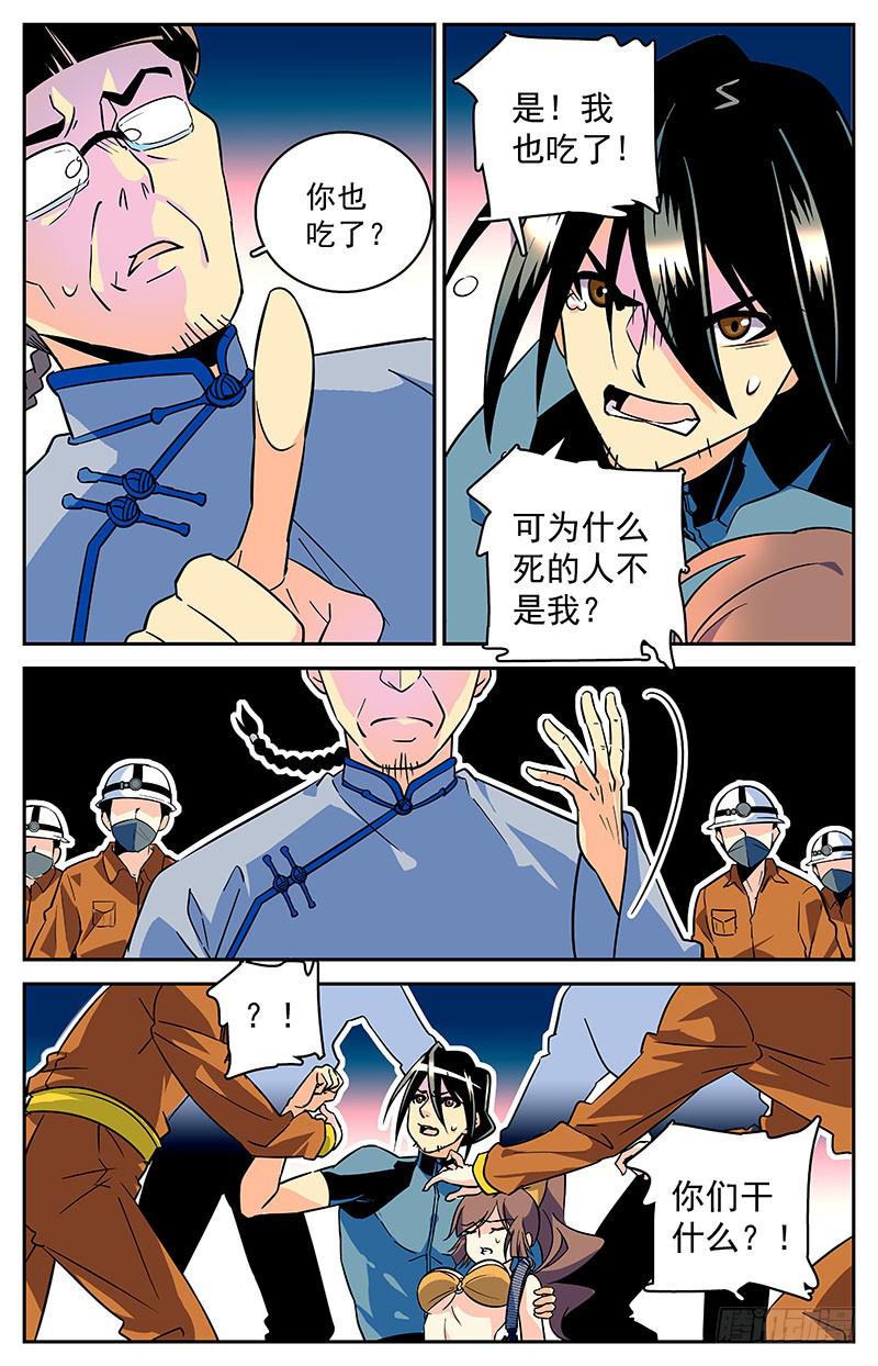 《神秘水域》第二十九回 天命之人 第3页