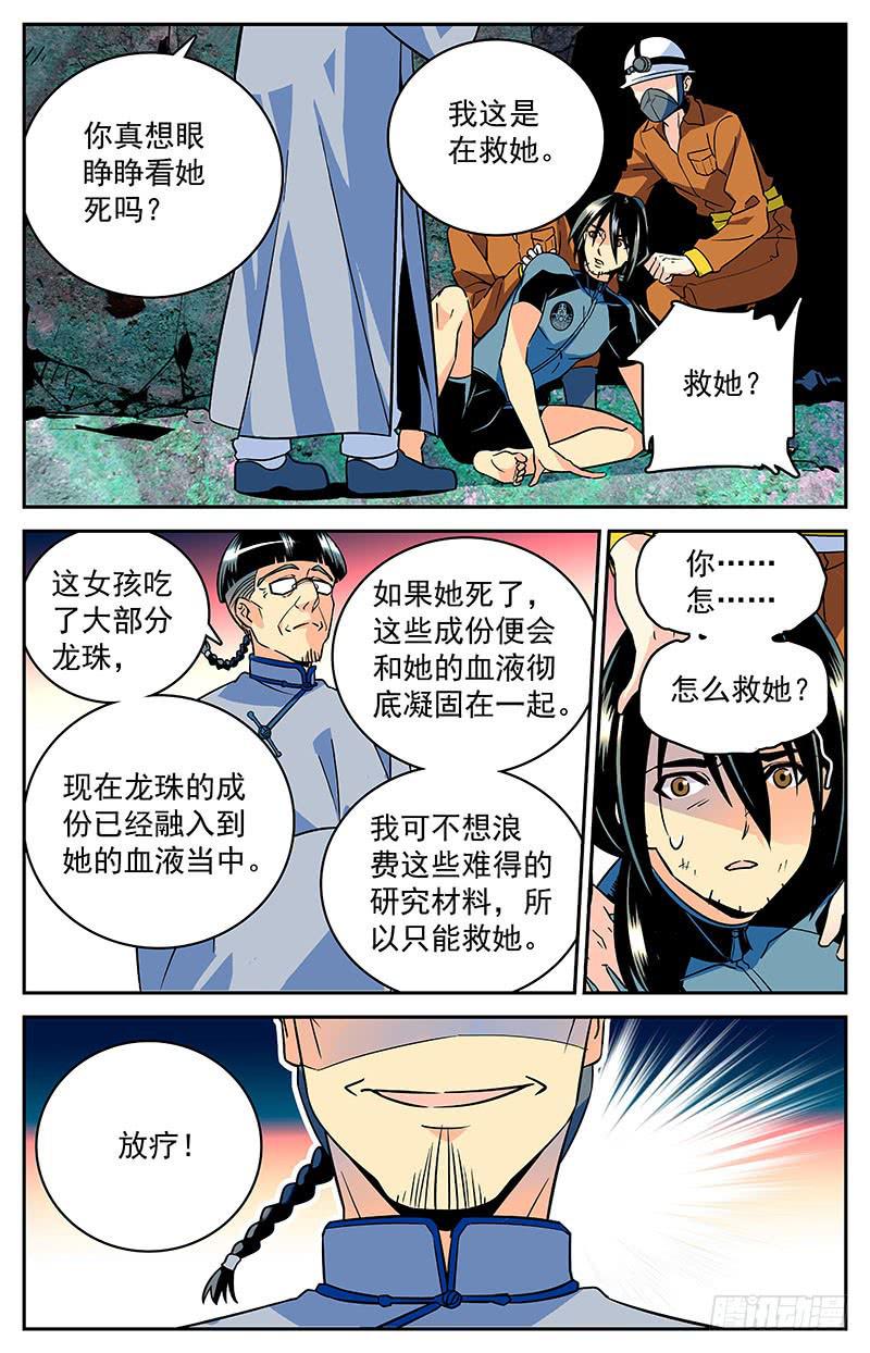《神秘水域》第二十九回 天命之人 第5页