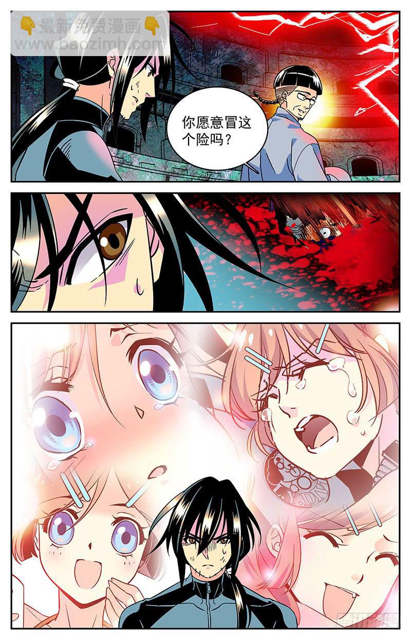 《神秘水域》第二十九回 天命之人 第7页