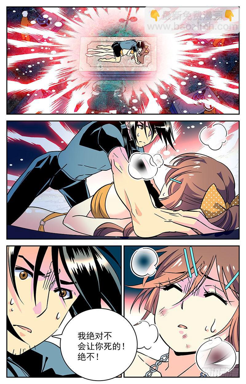 《神秘水域》第二十九回 天命之人 第8页