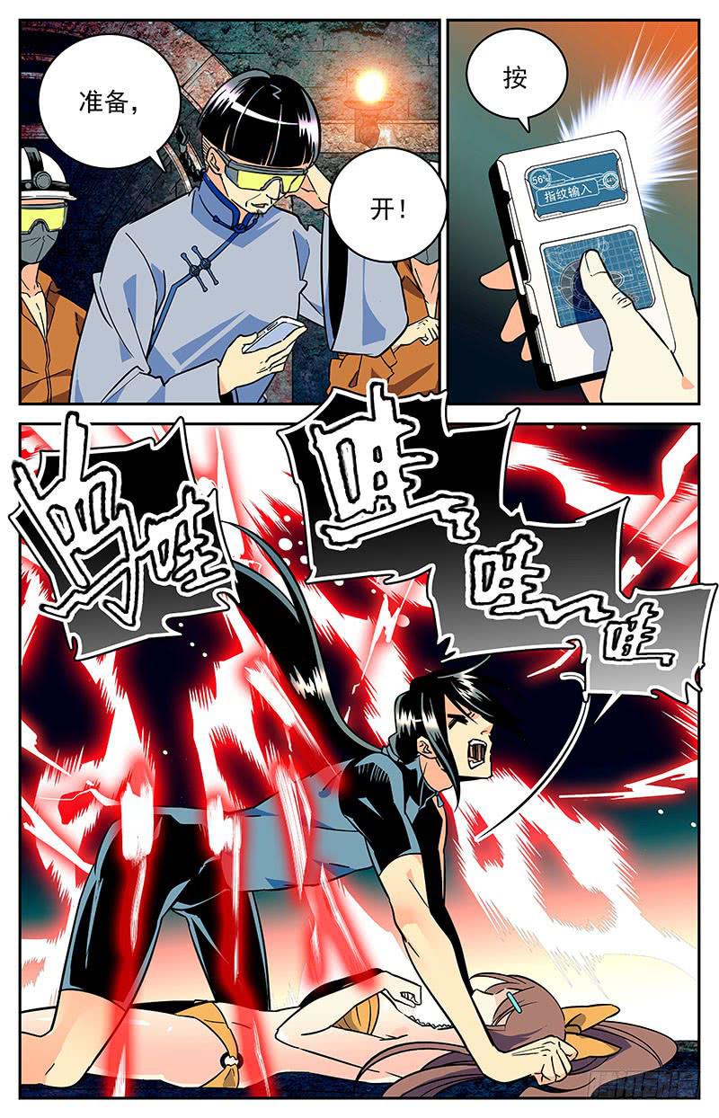 《神秘水域》第二十九回 天命之人 第9页