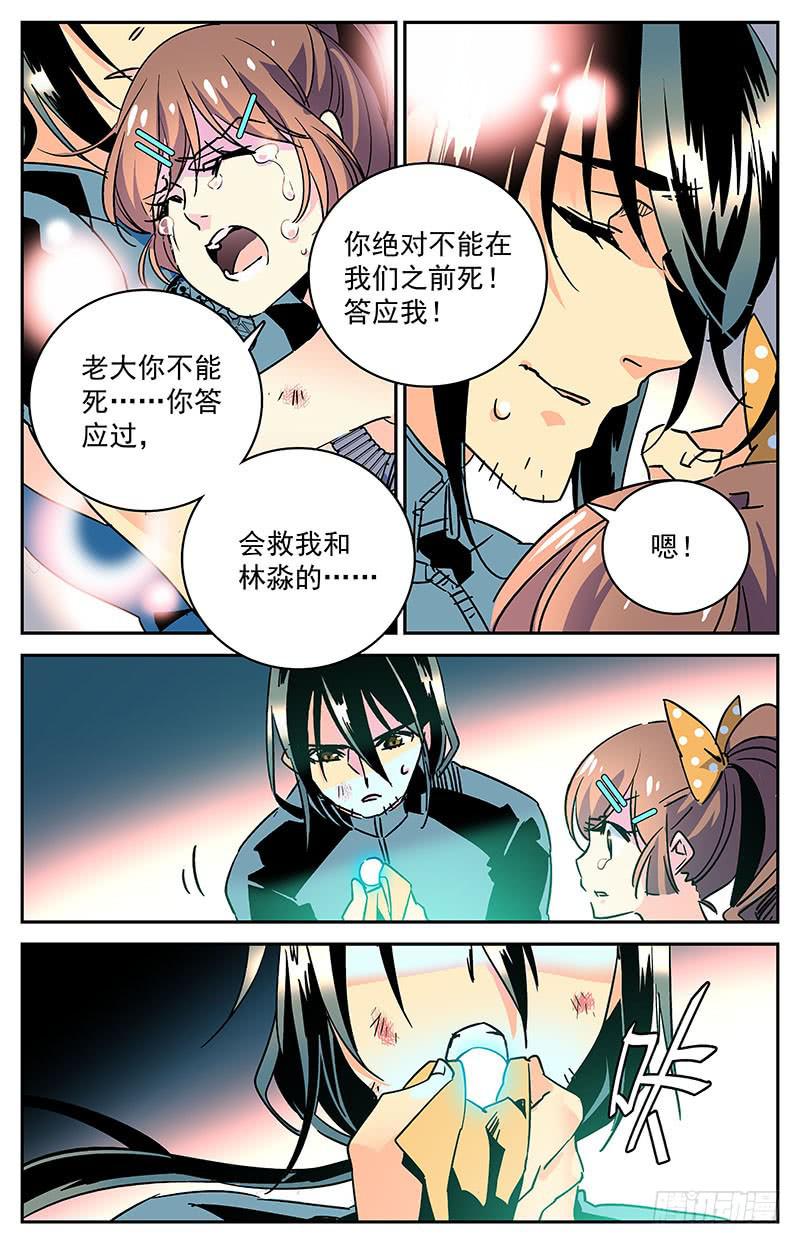 《神秘水域》第二十八回 龙珠 第10页