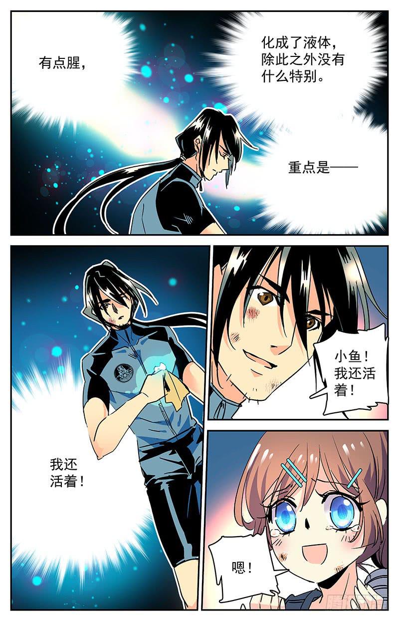 《神秘水域》第二十八回 龙珠 第11页