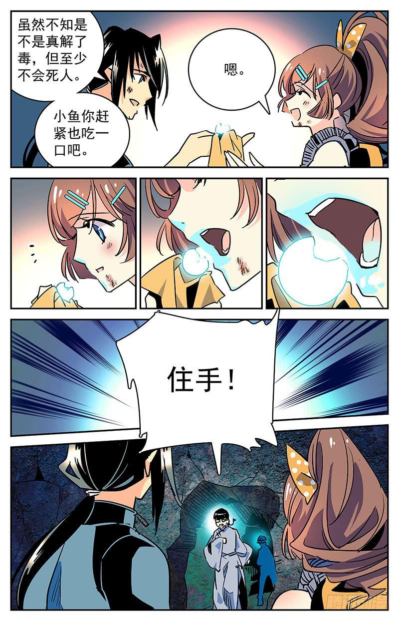 《神秘水域》第二十八回 龙珠 第12页