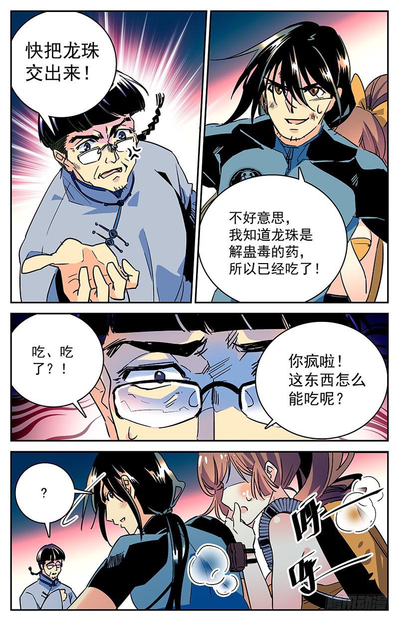 《神秘水域》第二十八回 龙珠 第13页