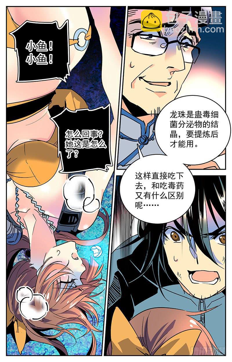 《神秘水域》第二十八回 龙珠 第14页