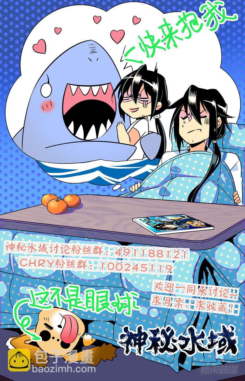 《神秘水域》第二十八回 龙珠 第15页