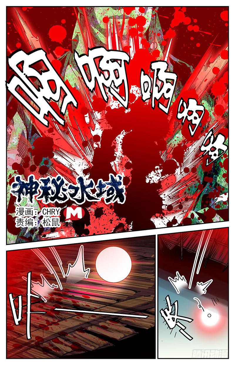 《神秘水域》第二十八回 龙珠 第1页