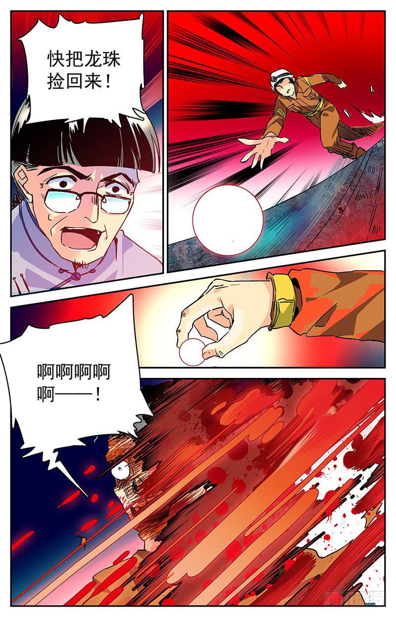 《神秘水域》第二十八回 龙珠 第2页