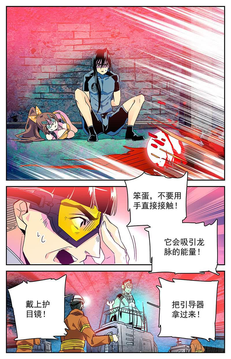 《神秘水域》第二十八回 龙珠 第3页