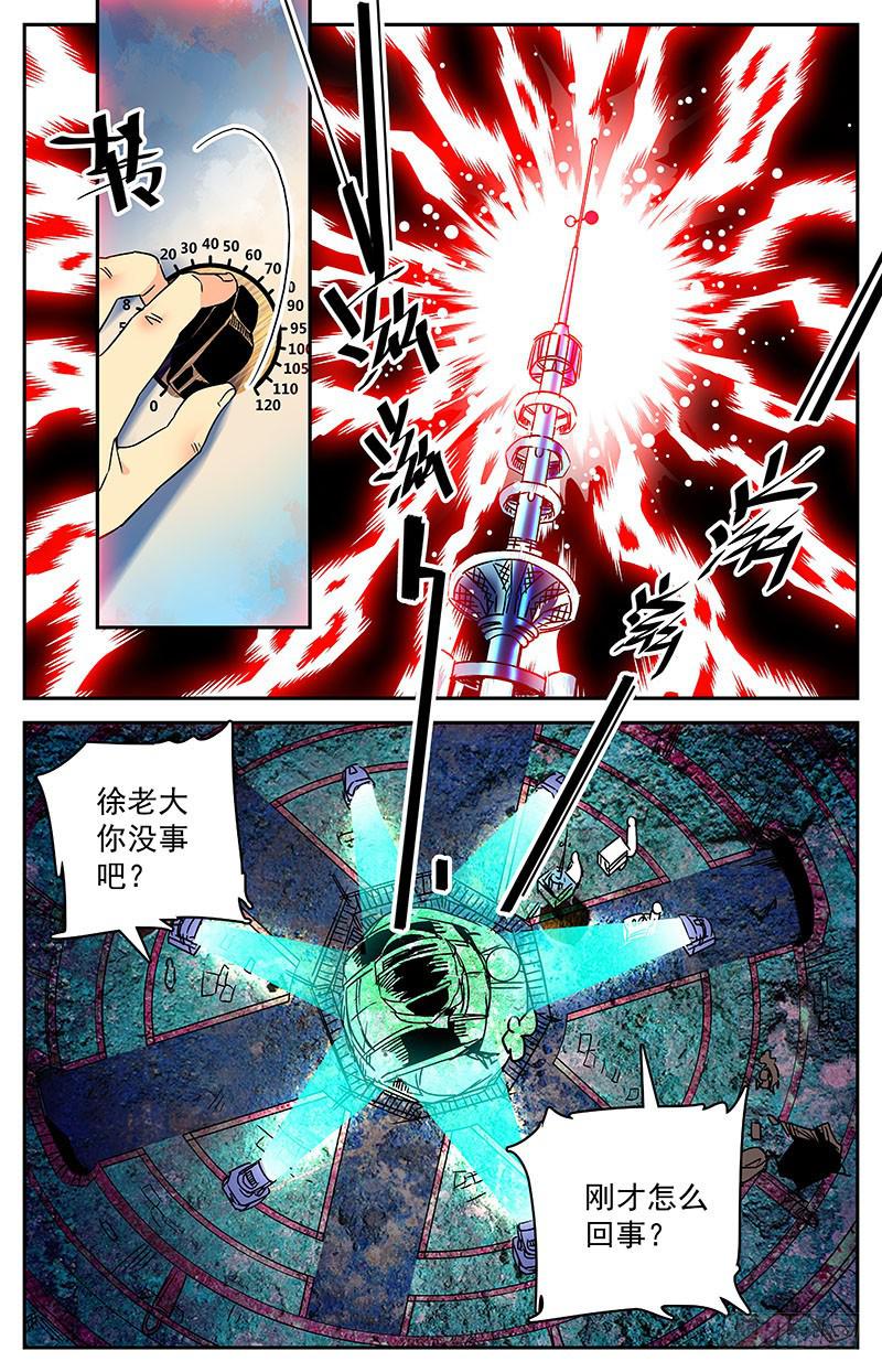 《神秘水域》第二十八回 龙珠 第4页