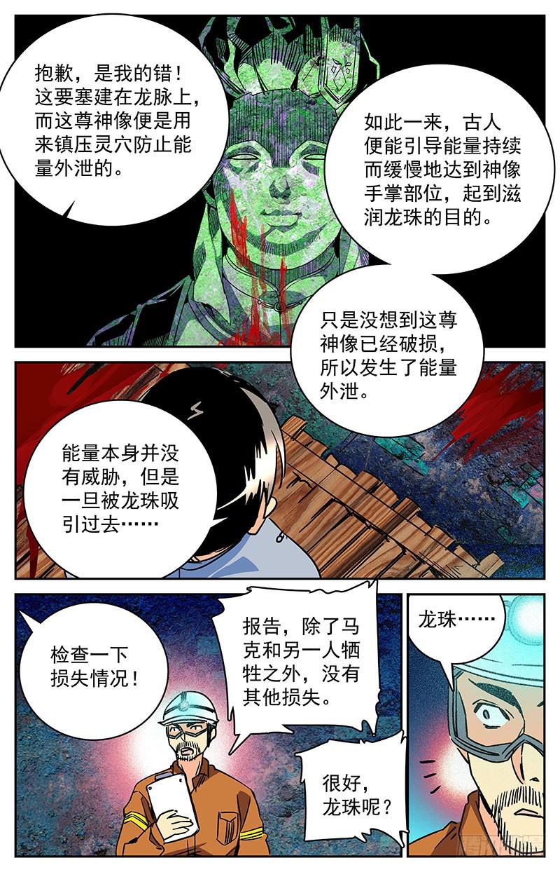 《神秘水域》第二十八回 龙珠 第5页