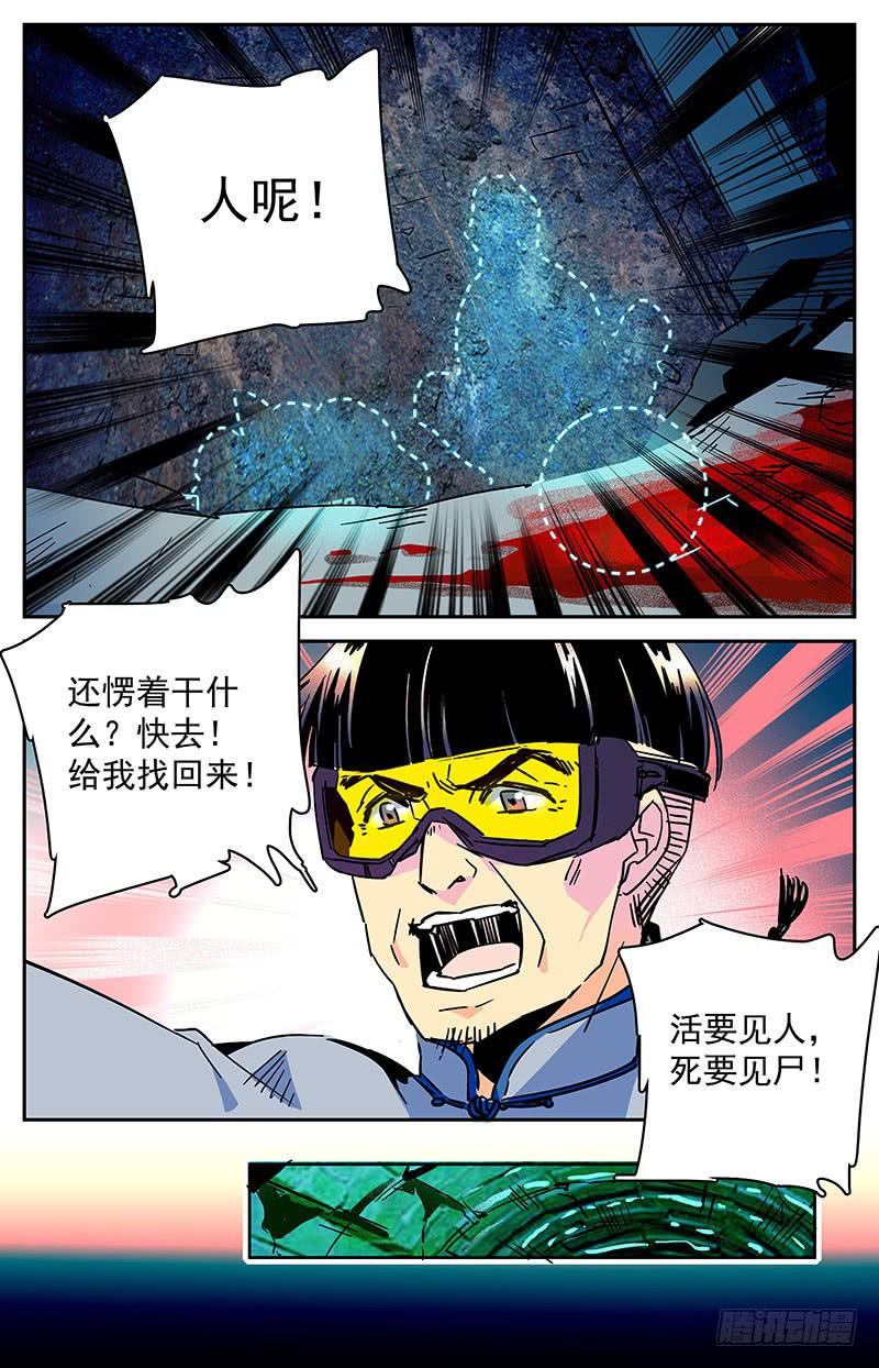 《神秘水域》第二十八回 龙珠 第6页