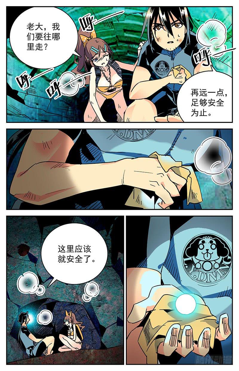 《神秘水域》第二十八回 龙珠 第7页