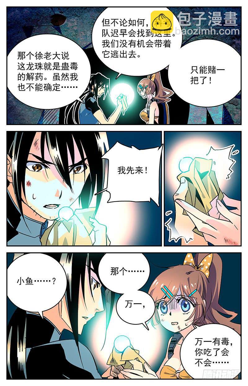 《神秘水域》第二十八回 龙珠 第8页