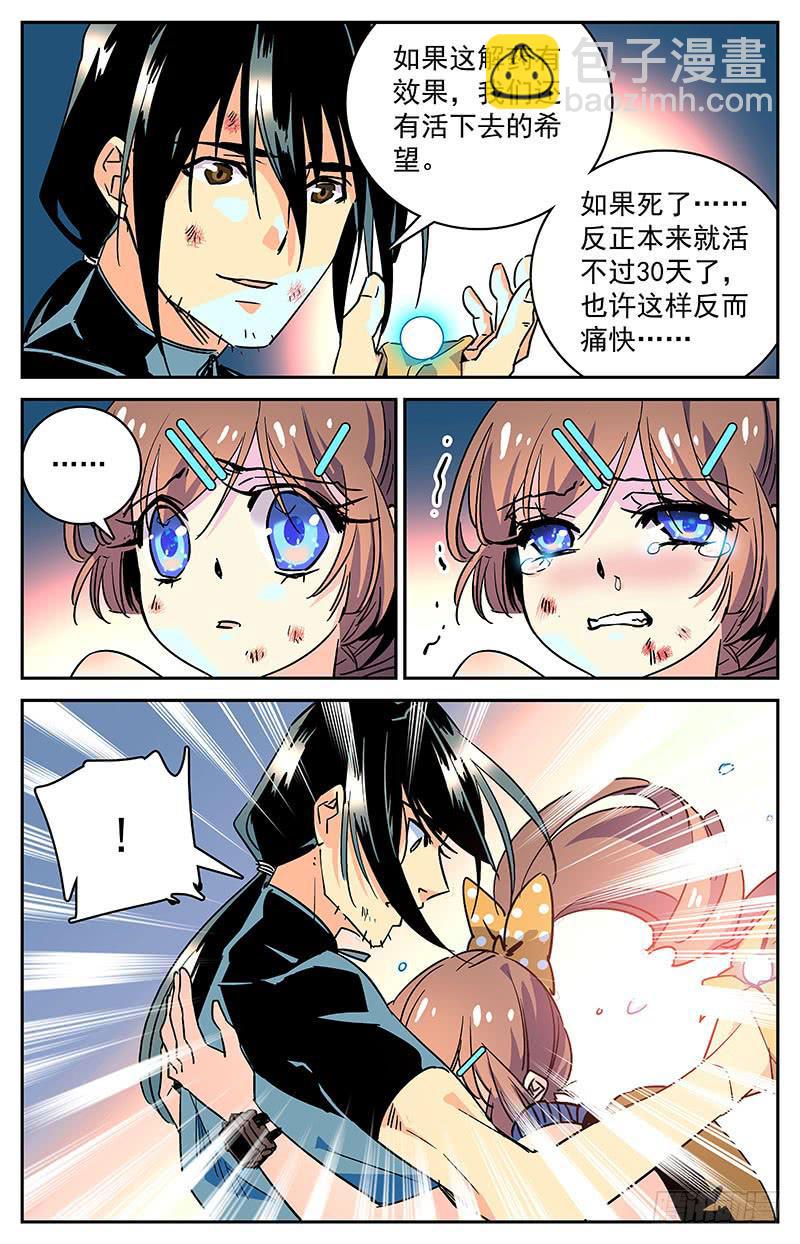 《神秘水域》第二十八回 龙珠 第9页