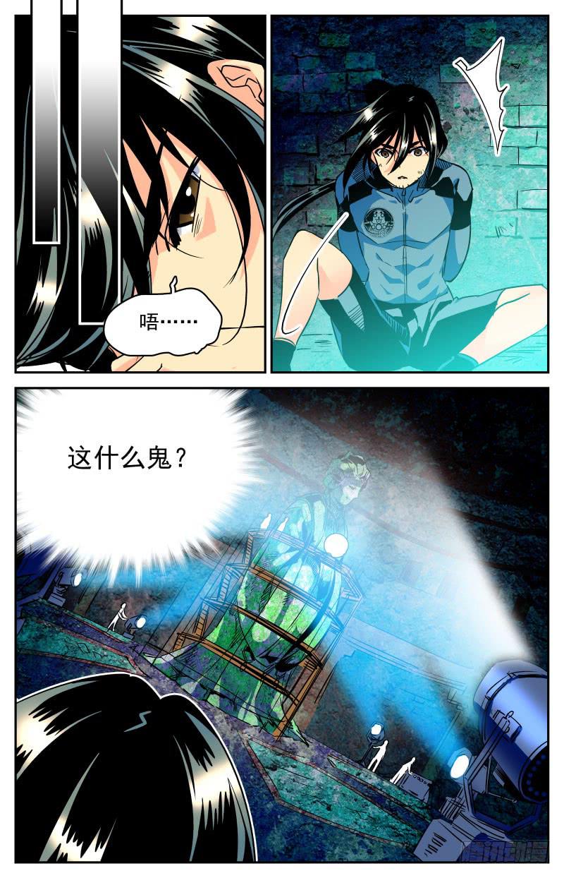 《神秘水域》第二十七回 遇险 第10页