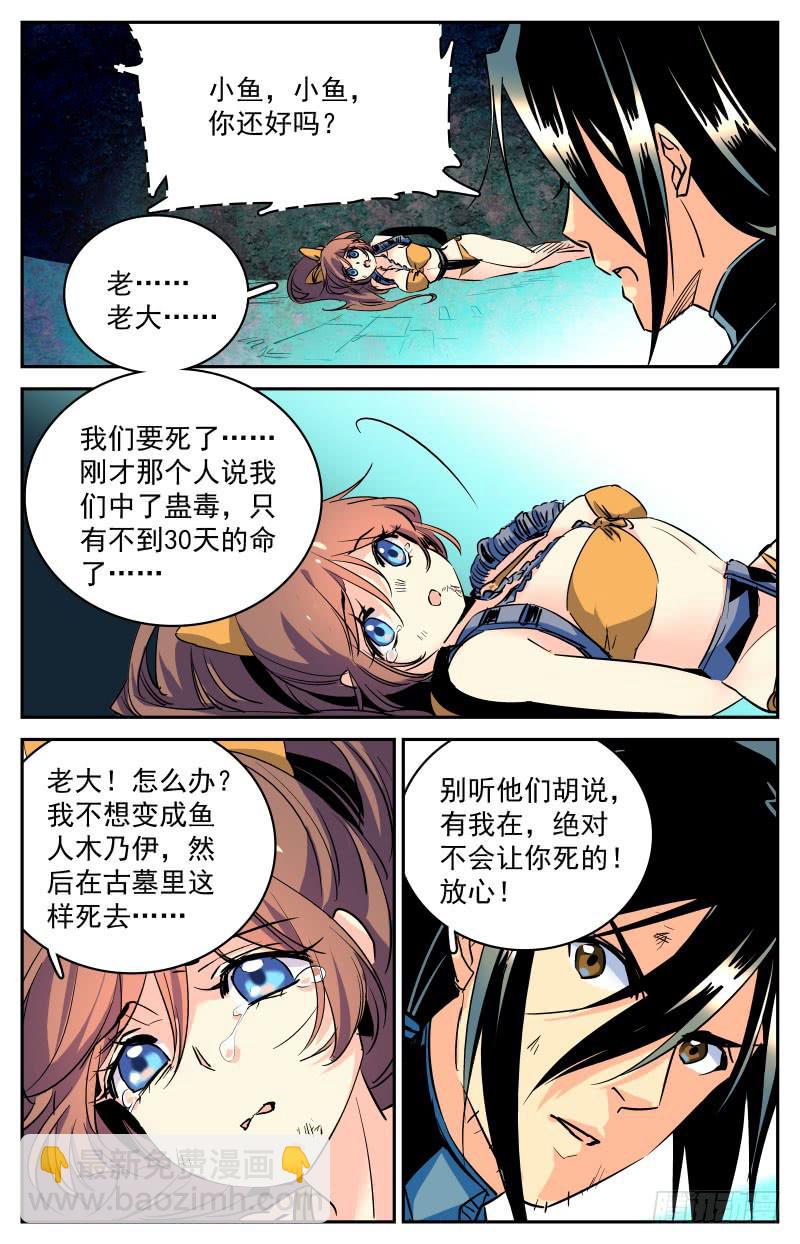《神秘水域》第二十七回 遇险 第11页