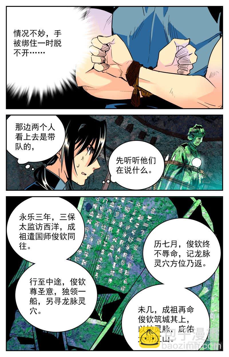 《神秘水域》第二十七回 遇险 第12页