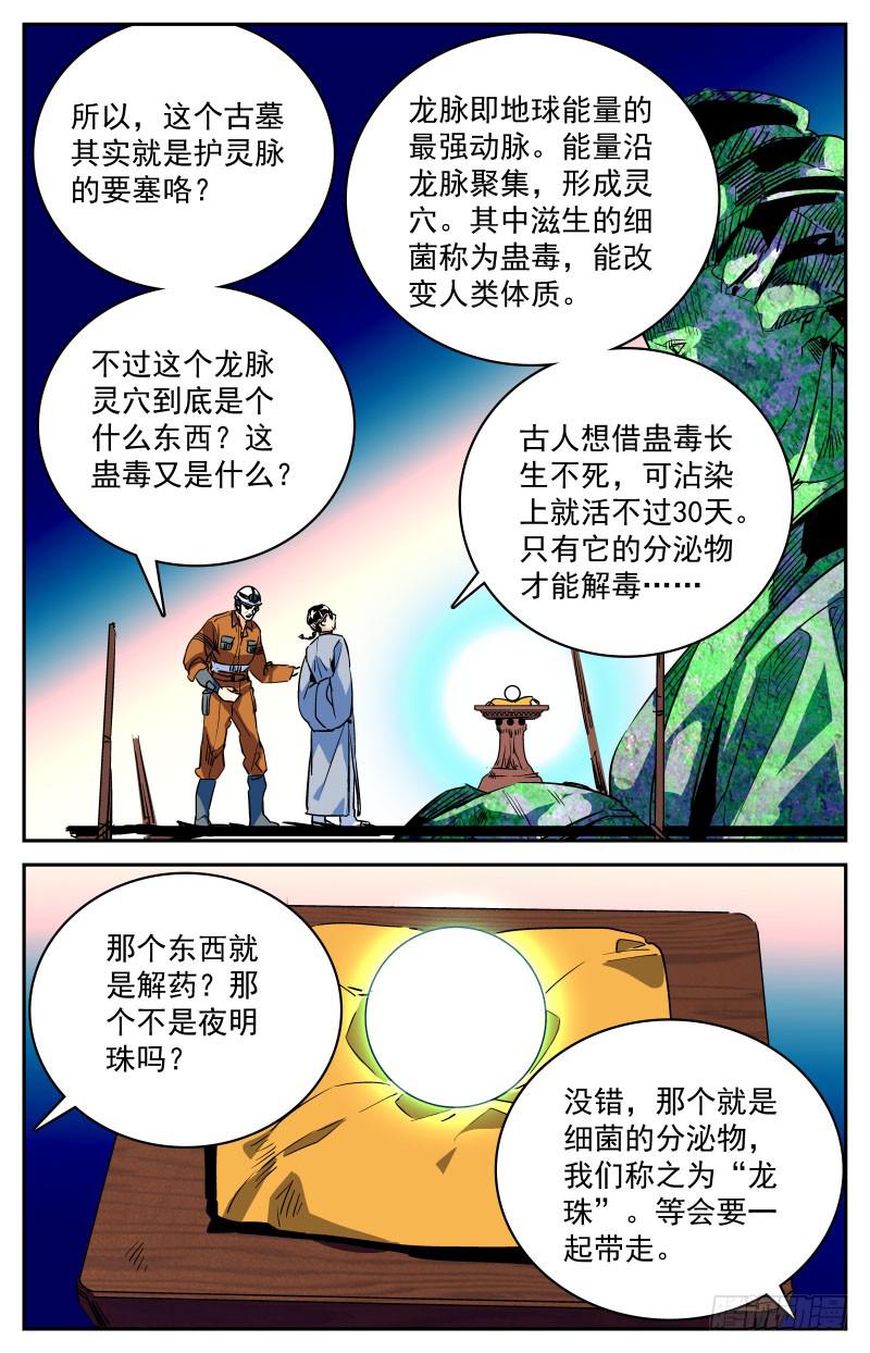 《神秘水域》第二十七回 遇险 第13页