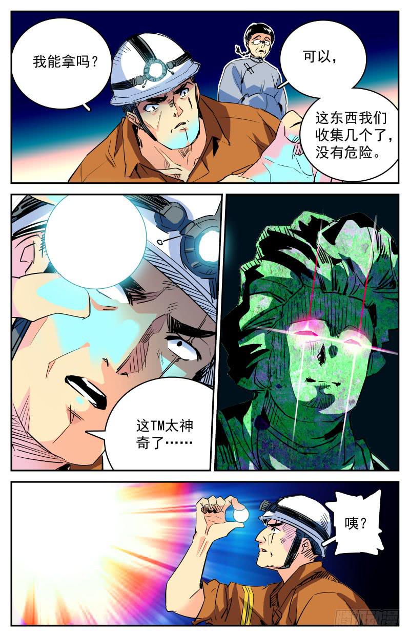 《神秘水域》第二十七回 遇险 第14页