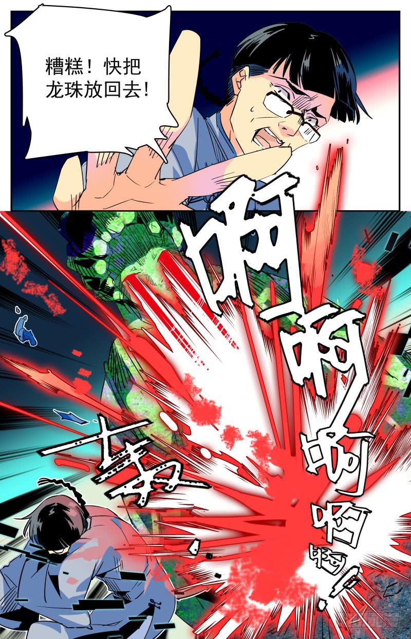 《神秘水域》第二十七回 遇险 第15页