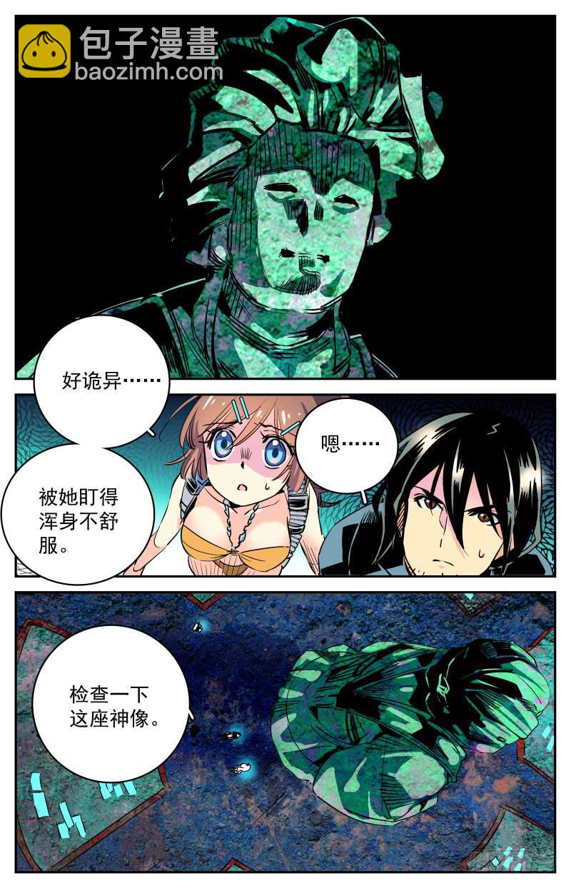《神秘水域》第二十七回 遇险 第2页