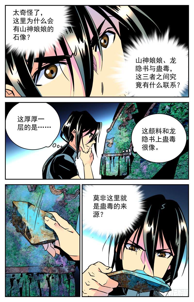 《神秘水域》第二十七回 遇险 第3页