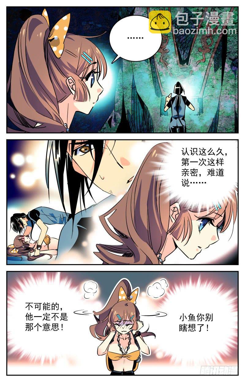 《神秘水域》第二十七回 遇险 第4页