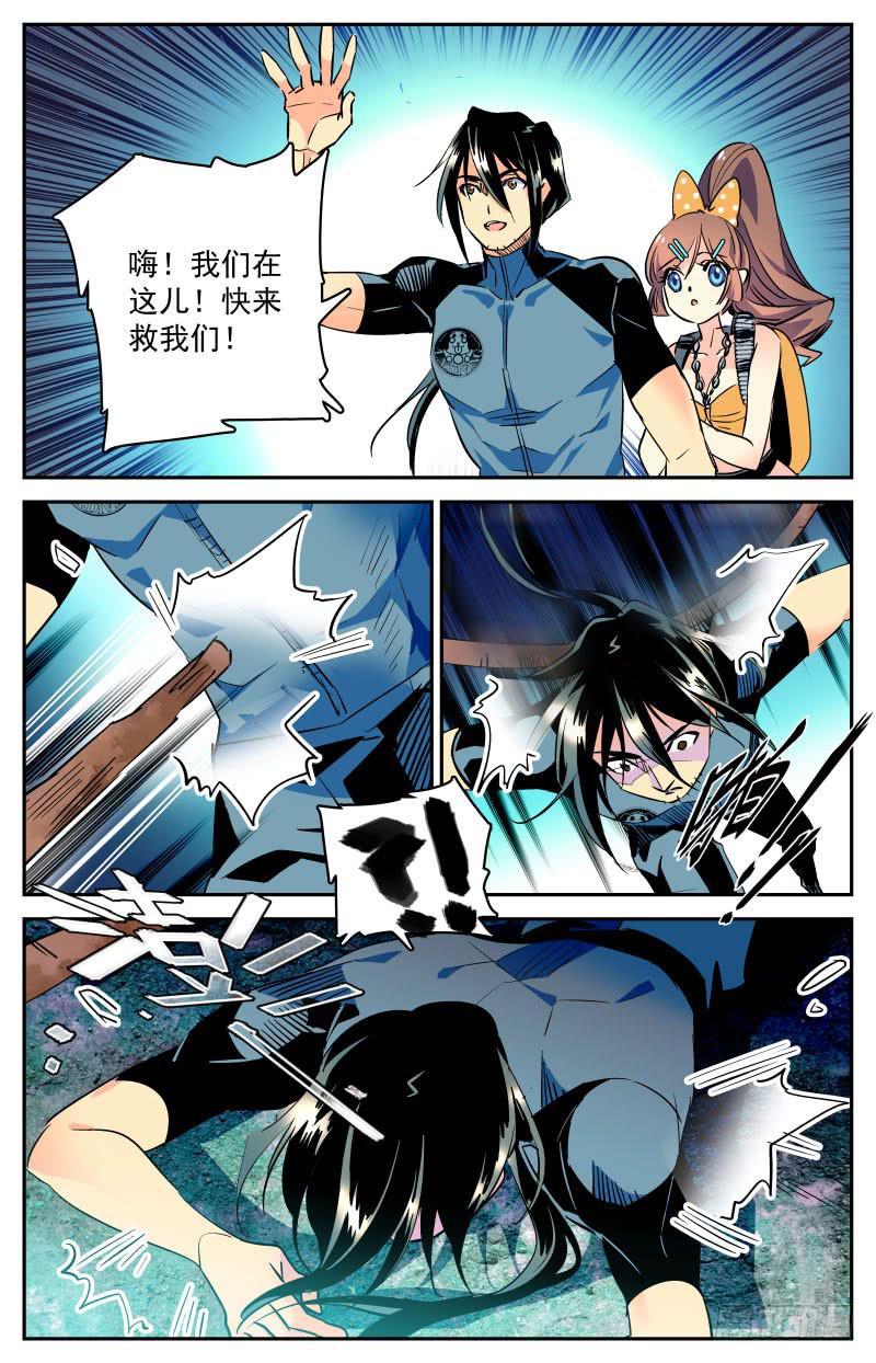 《神秘水域》第二十七回 遇险 第6页