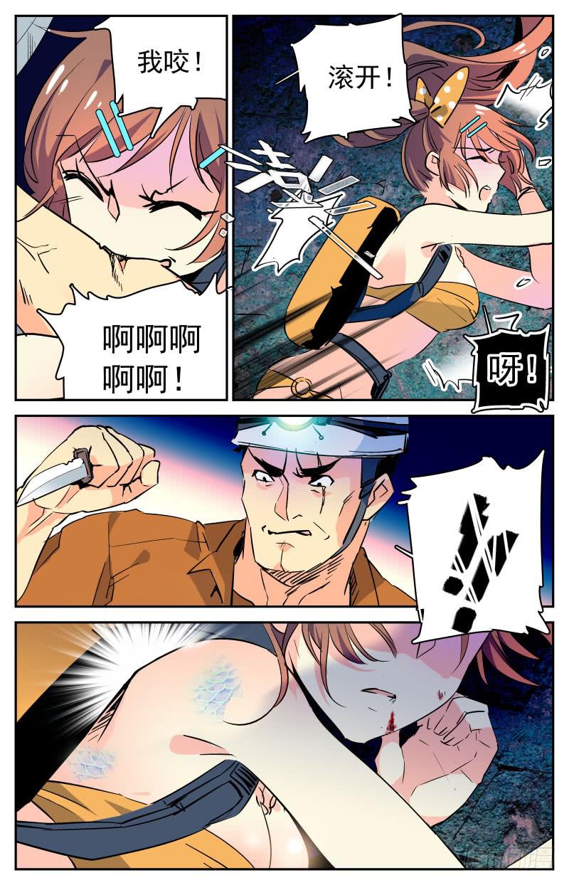 《神秘水域》第二十七回 遇险 第8页