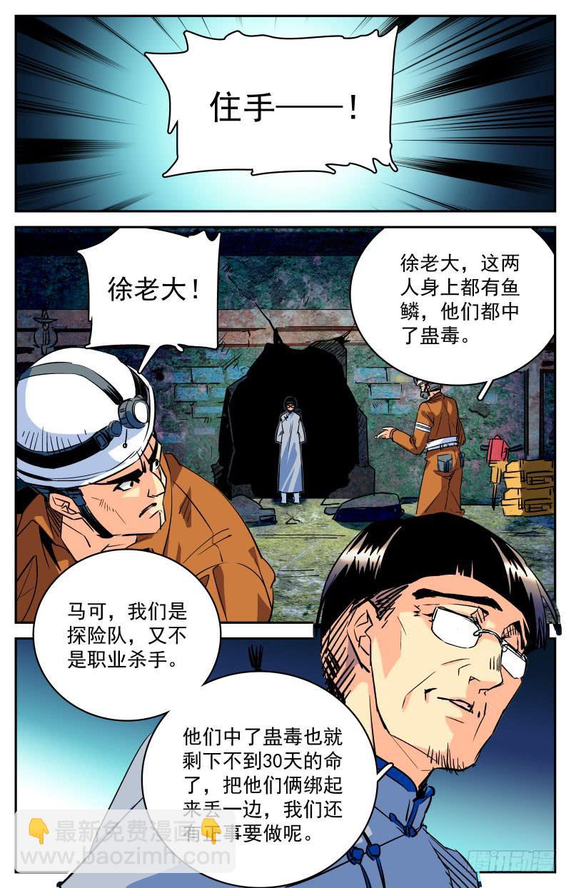 《神秘水域》第二十七回 遇险 第9页