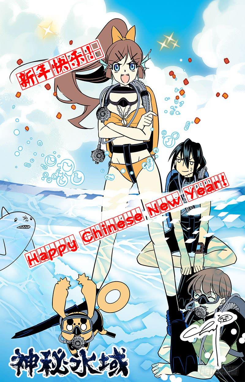 《神秘水域》新年快乐！ 第1页