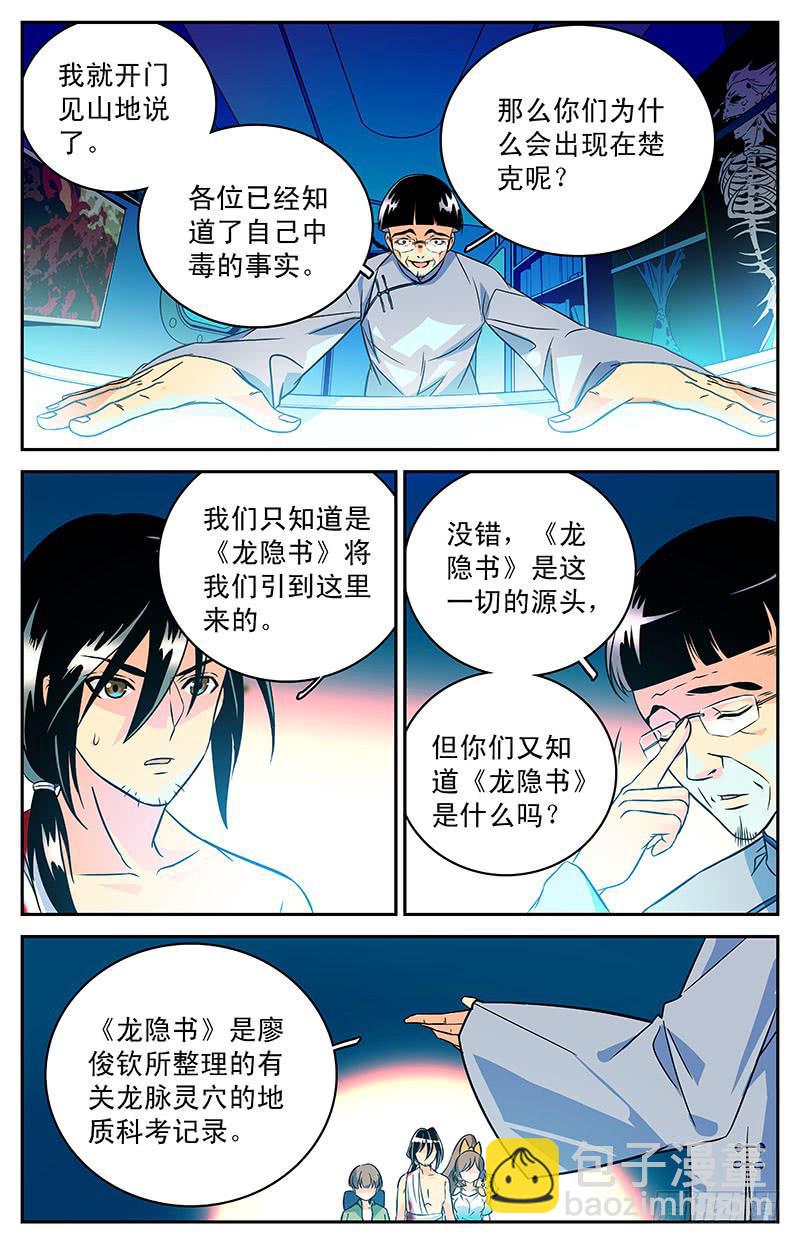 《神秘水域》第三十回 合作还是决裂？ 第10页