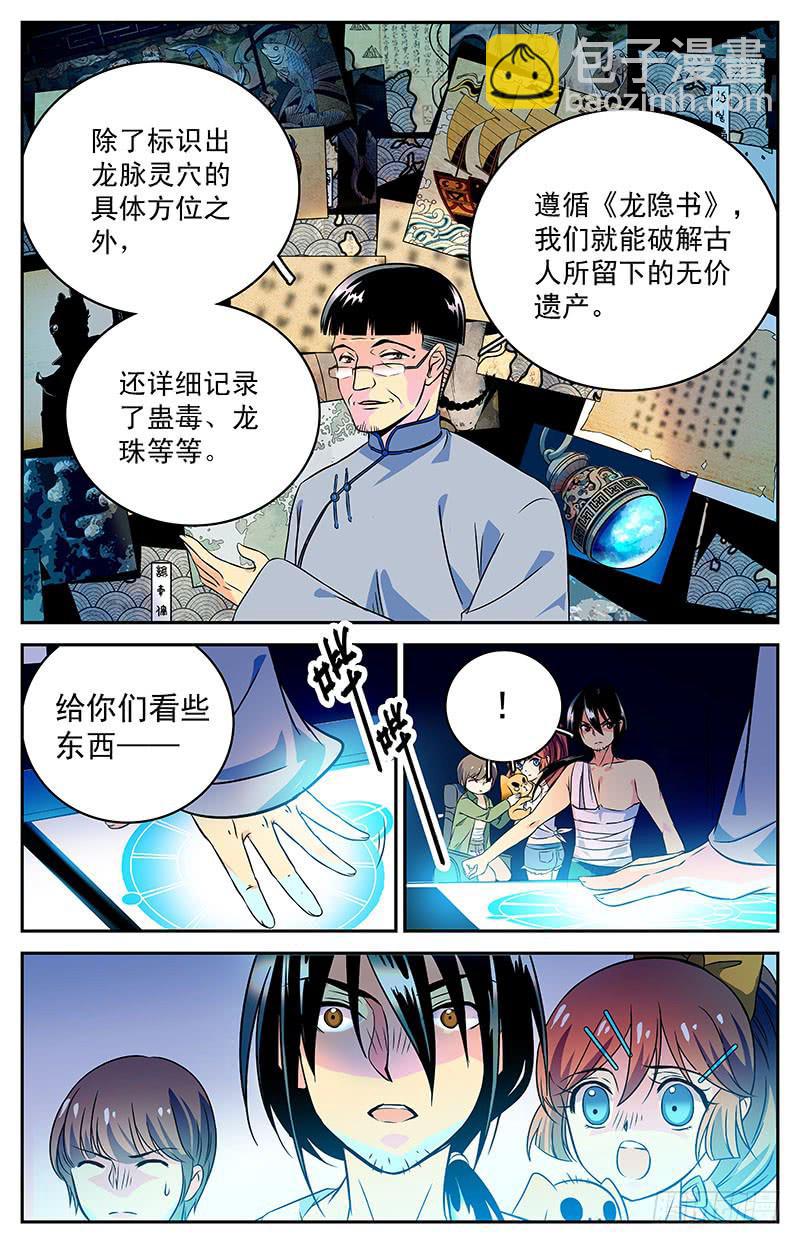 《神秘水域》第三十回 合作还是决裂？ 第11页