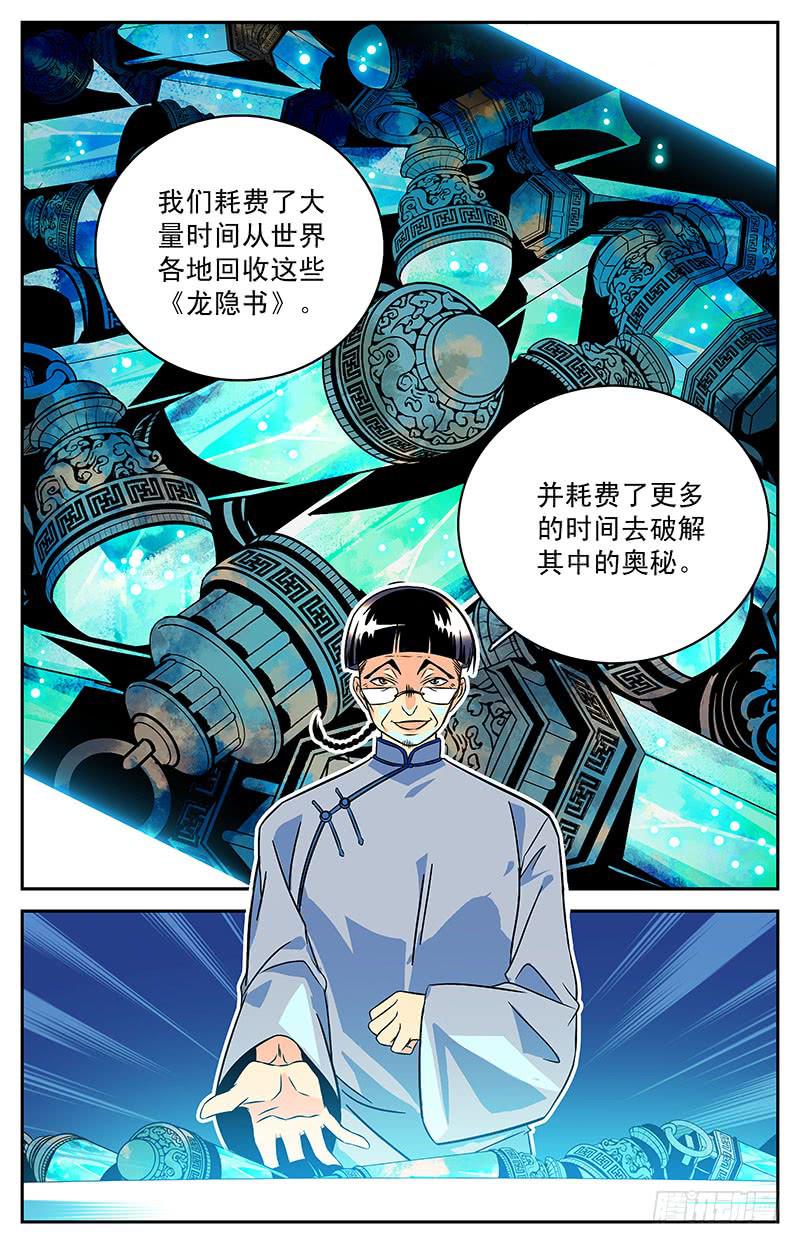 《神秘水域》第三十回 合作还是决裂？ 第12页