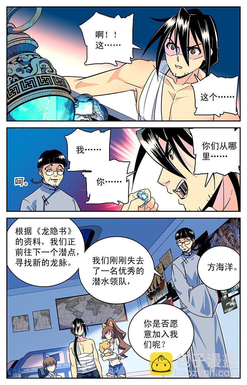 《神秘水域》第三十回 合作还是决裂？ 第13页