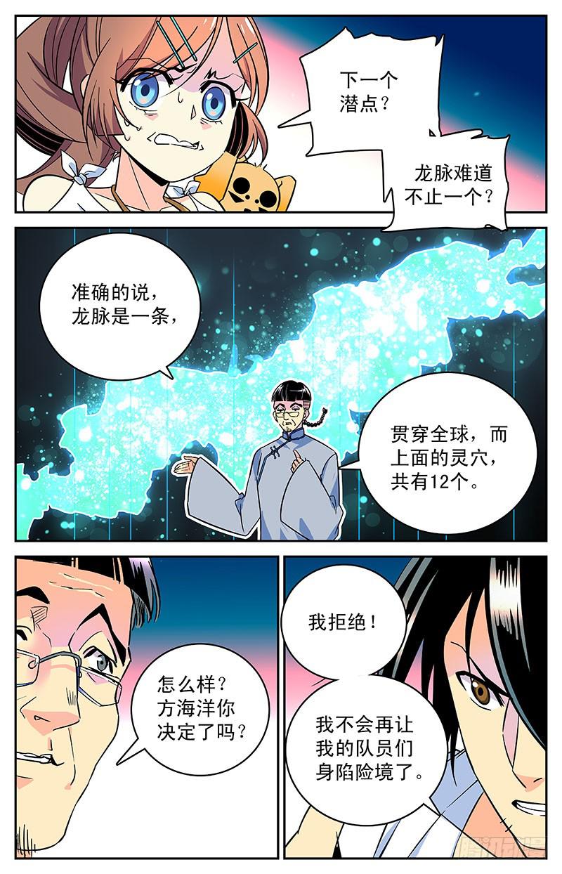 《神秘水域》第三十回 合作还是决裂？ 第14页