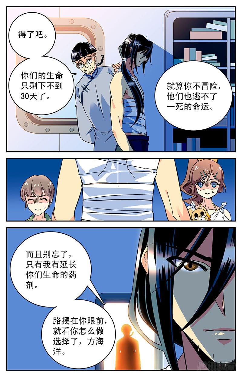 《神秘水域》第三十回 合作还是决裂？ 第15页