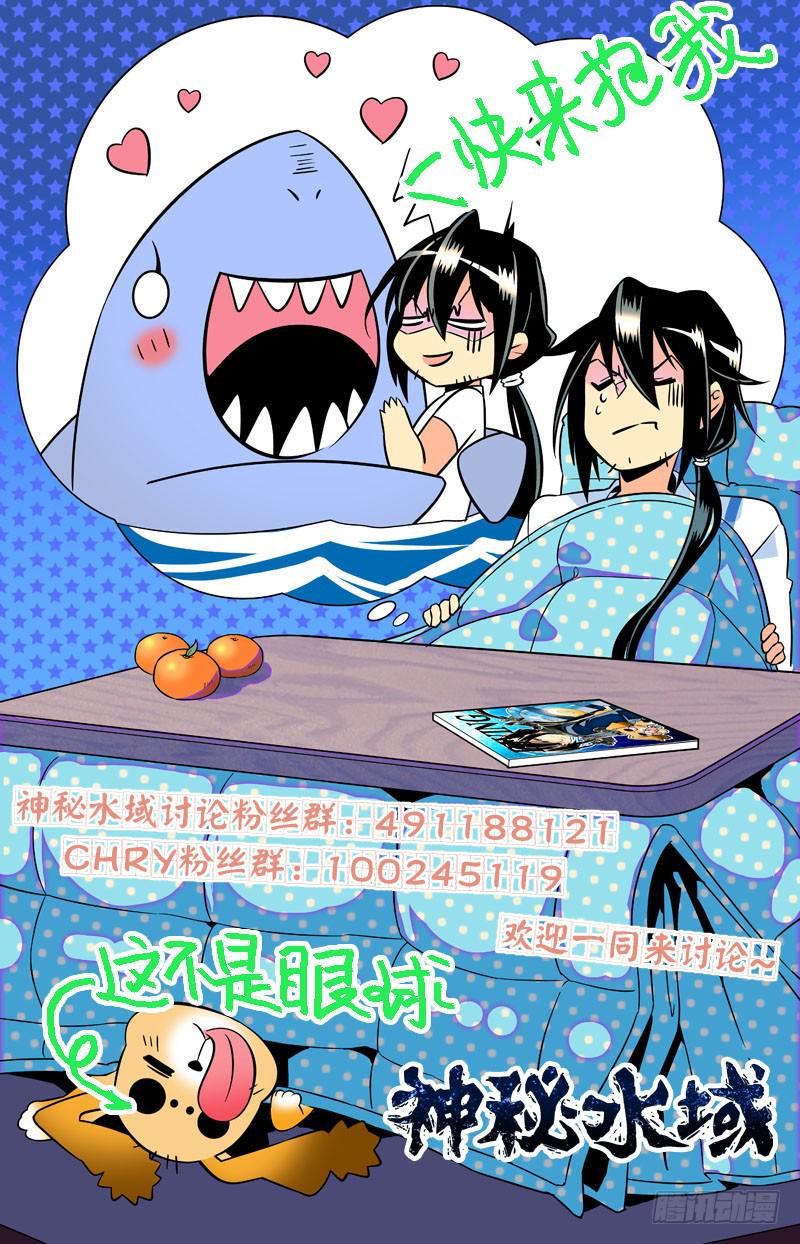 《神秘水域》第三十回 合作还是决裂？ 第16页