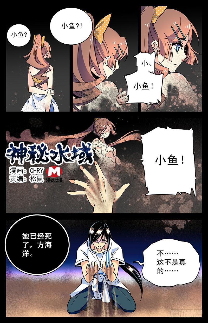 《神秘水域》第三十回 合作还是决裂？ 第1页