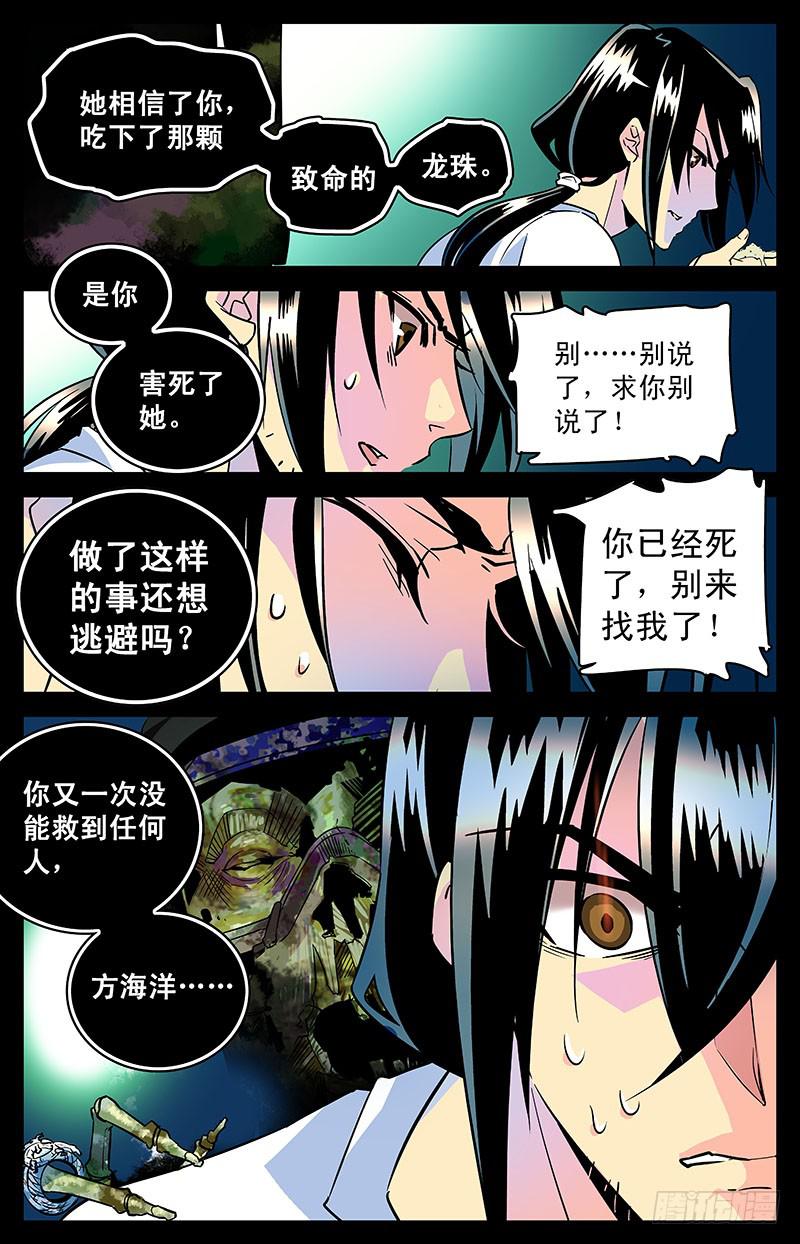 《神秘水域》第三十回 合作还是决裂？ 第2页