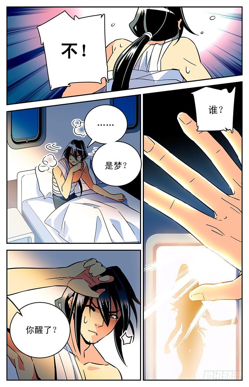 《神秘水域》第三十回 合作还是决裂？ 第3页